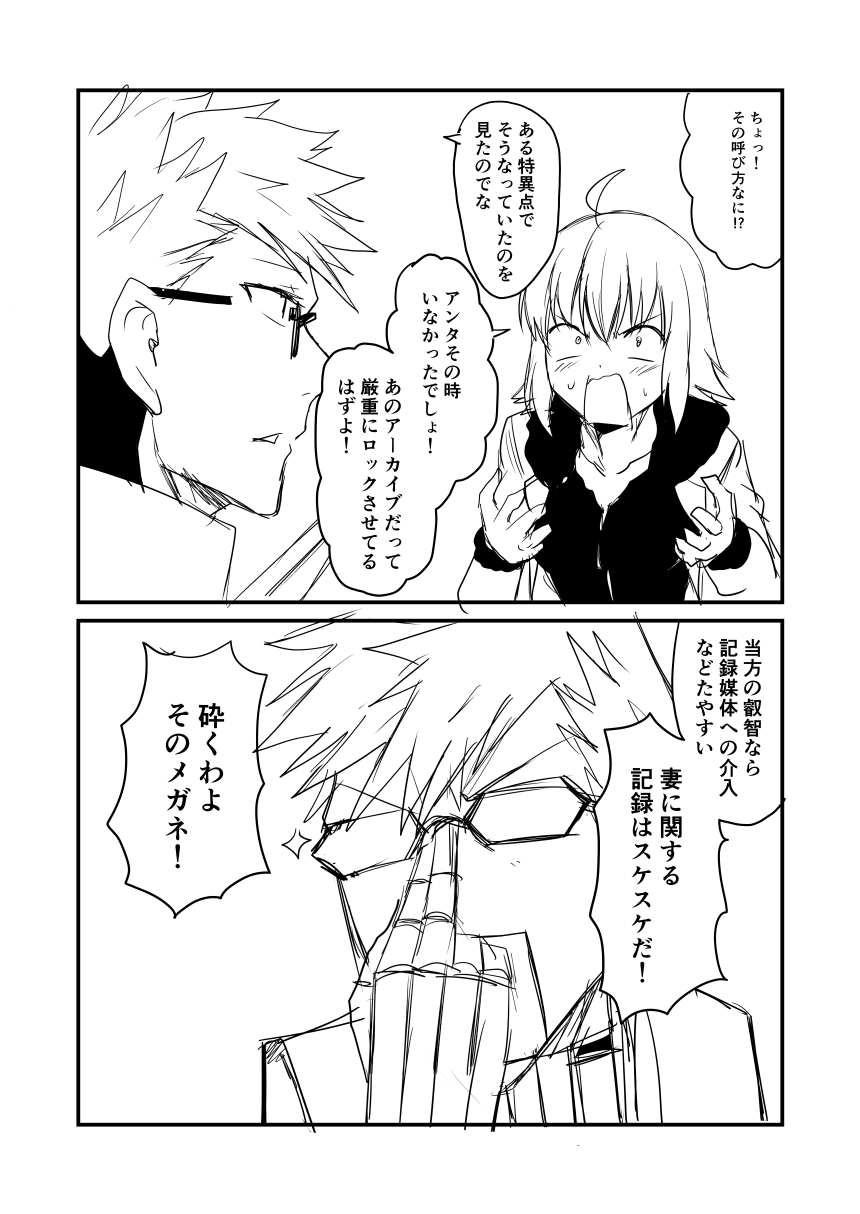 1boy 1girl 2koma ahoge alternate_costume blush breasts cleavage comic commentary_request contemporary fate/grand_order fate_(series) fur-trimmed_jacket fur_collar fur_trim gauntlets glasses greyscale ha_akabouzu highres jacket jeanne_d'arc_(alter)_(fate) jeanne_d'arc_(fate)_(all) monochrome open_mouth sigurd_(fate/grand_order) sparkle spiky_hair sweat translation_request