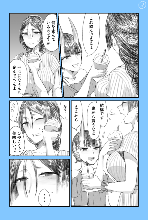 ... 2girls alternate_costume blush braid breasts casual chichizuki_(manman-ya) closed_eyes comic cup drinking_straw fate/grand_order fate_(series) greyscale holding holding_cup large_breasts long_hair minamoto_no_raikou_(fate/grand_order) monochrome multiple_girls one_eye_closed oni_horns open_mouth page_number partially_colored short_hair shuten_douji_(fate/grand_order) single_braid spoken_ellipsis thought_bubble translation_request upper_body