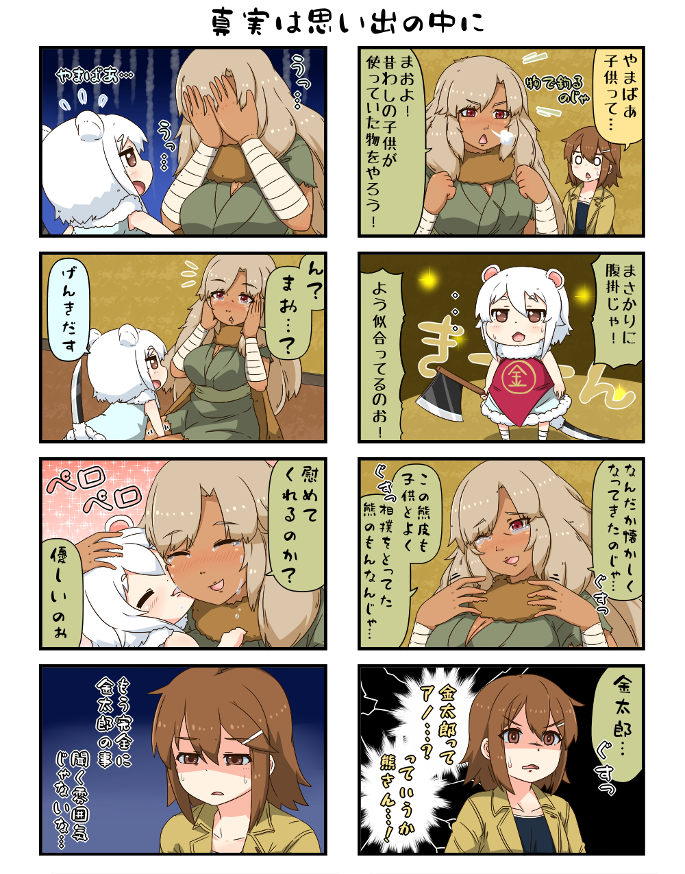 3girls 4koma axe blank_eyes blonde_hair breasts brown_eyes brown_hair cheek_press chibi cleavage comic commentary_request covering_face crying crying_with_eyes_open dark_skin fur_trim hand_on_another's_head hands_on_own_chest highres holding holding_axe hug jacket long_hair mao_(yuureidoushi_(yuurei6214)) multiple_girls open_mouth original red_eyes reiga_mieru short_hair sleeveless smile stoat_ears surprised sweatdrop tail tears thought_bubble translation_request white_hair yamanba_(mythology) youkai yuureidoushi_(yuurei6214)
