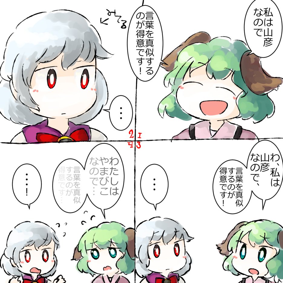 2girls 4koma animal_ears bow bowtie closed_eyes closed_mouth comic eyebrows_visible_through_hair green_eyes green_hair happy kasodani_kyouko kishin_sagume multiple_girls nervous open_mouth red_eyes sad short_hair smile sweat touhou translation_request white_hair yaise