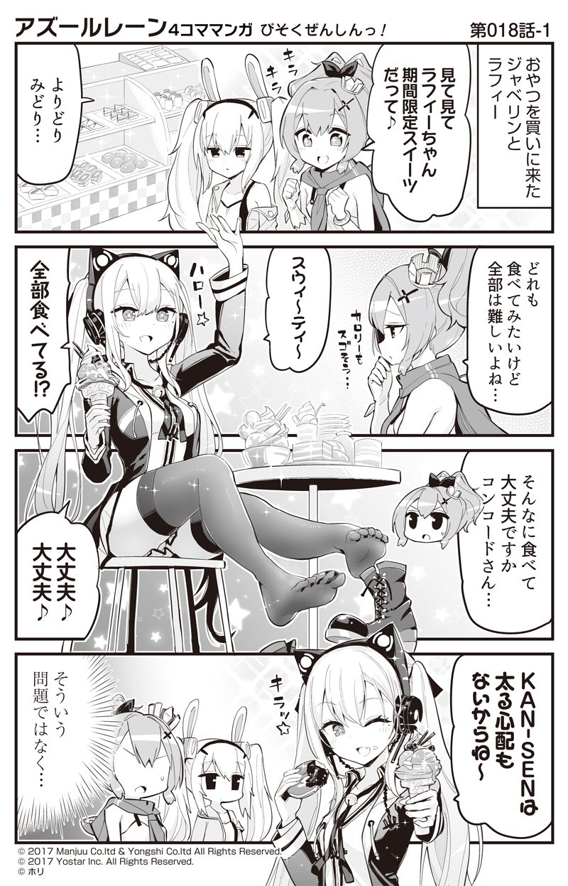 3girls 4koma :d ;d animal_ears arm_up azur_lane bangs bare_shoulders bell blush boots boots_removed breasts camisole cat_ear_headphones cat_ears clenched_hands collarbone comic commentary_request concord_(azur_lane) crown doughnut drawstring eyebrows_visible_through_hair faceless faceless_female fake_animal_ears fang feet food food_on_face gloves greyscale hair_between_eyes hair_ornament hair_ribbon hairband hands_up headphones headset high_ponytail highres hori_(hori_no_su) ice_cream jacket javelin_(azur_lane) jingle_bell laffey_(azur_lane) large_breasts long_hair long_sleeves medium_breasts mini_crown monochrome multiple_girls no_shoes off_shoulder official_art one_eye_closed open_clothes open_jacket open_mouth outstretched_arm parfait parted_lips plaid plaid_skirt pleated_skirt pocky ponytail profile rabbit_ears ribbon shirt single_glove sitting skirt smile soles star star-shaped_pupils stool symbol-shaped_pupils table thigh-highs tilted_headwear translation_request twintails v-shaped_eyebrows very_long_hair