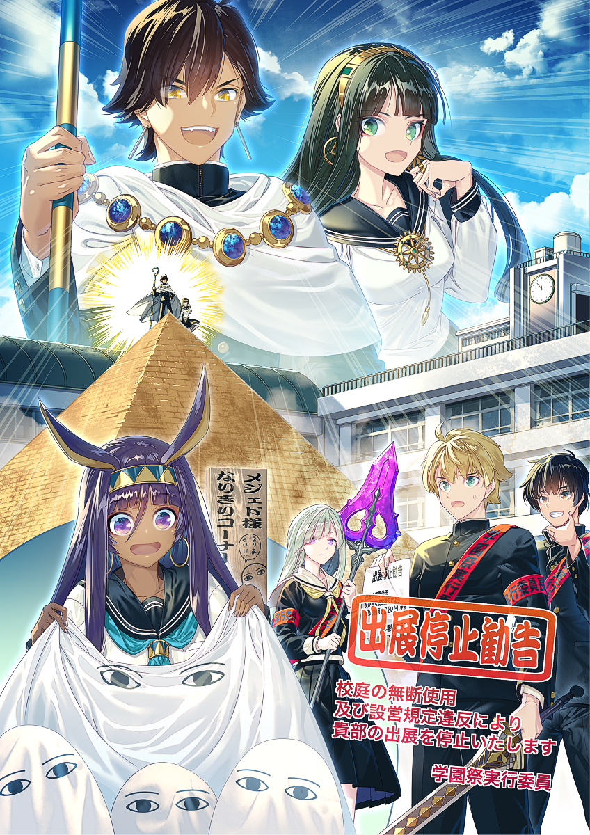 3boys 3girls :d ahoge alternate_costume animal_ears arash_(fate) arthur_pendragon_(fate) black_hair blonde_hair blue_eyes brown_hair brynhildr_(fate) building cape cleopatra_(fate/grand_order) clock clouds collarbone dark_green_hair dark_skin day earrings emphasis_lines expressionless eyebrows_visible_through_hair fangs fate/grand_order fate/prototype fate/prototype:_fragments_of_blue_and_silver fate_(series) gakuran green_eyes grin hairband hand_on_own_chin highres jewelry lance long_hair medjed multiple_boys multiple_girls nitocris_(fate/grand_order) open_mouth ozymandias_(fate) polearm purple_hair pyramid rabbit_ears ring school school_uniform serafuku short_hair silver_hair sky smile staff sweatdrop sword translation_request violet_eyes weapon yellow_eyes zounose