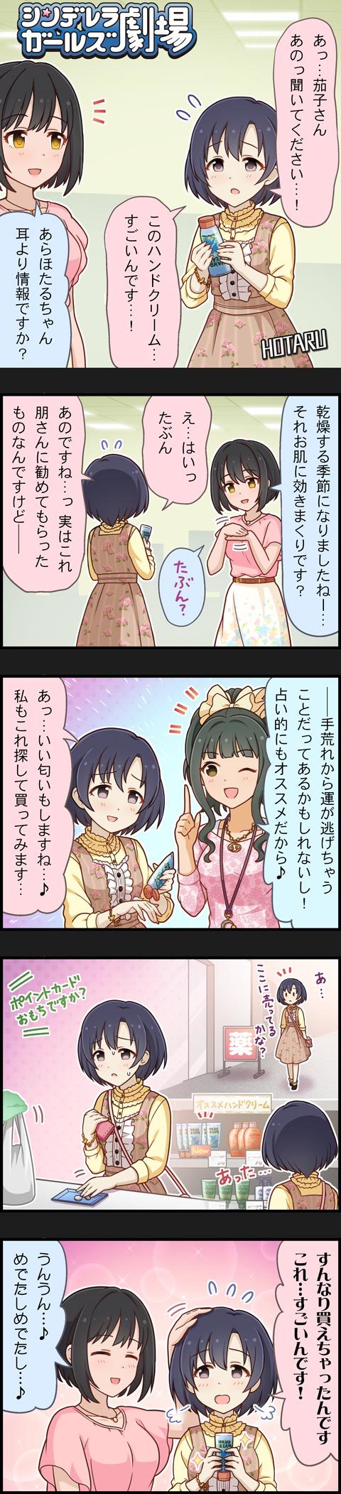 3girls 5koma black_hair brown_eyes character_name comic fujii_tomo highres idolmaster idolmaster_cinderella_girls long_hair long_image multiple_girls official_art pink_eyes shiragiku_hotaru short_hair takafuji_kako tall_image wavy_hair yellow_eyes