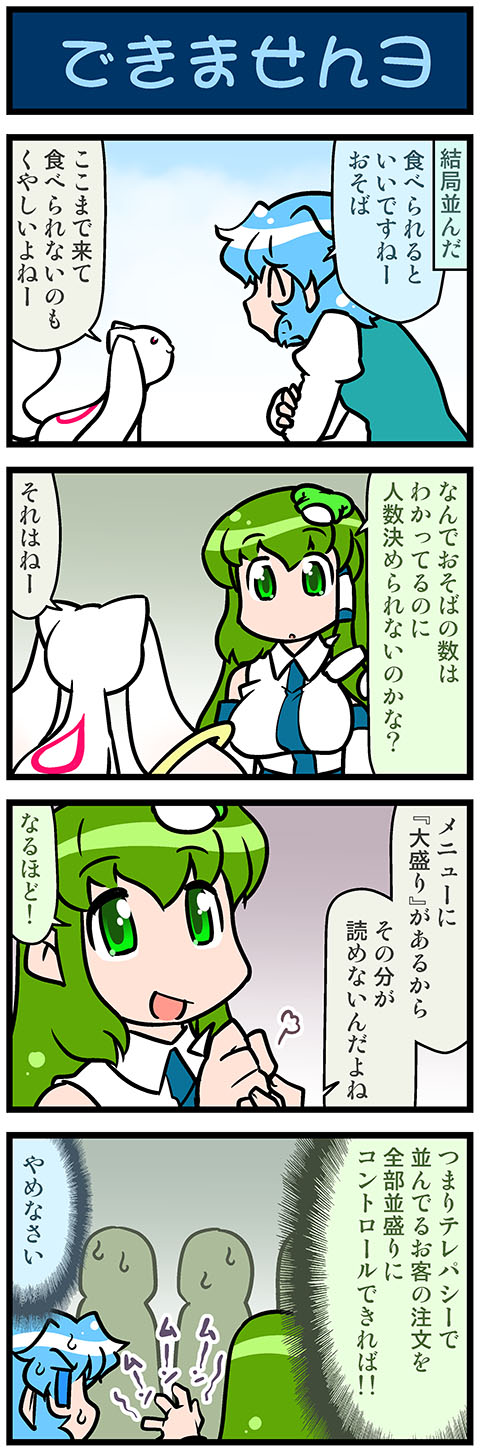 2girls 4koma artist_self-insert blue_hair clenched_hand closed_eyes comic commentary_request detached_sleeves frog_hair_ornament gradient gradient_background green_eyes green_hair hair_ornament hair_tubes highres juliet_sleeves kochiya_sanae kyubey long_hair long_sleeves mahou_shoujo_madoka_magica multiple_girls nontraditional_miko open_mouth puffy_sleeves short_hair smile snake_hair_ornament sweatdrop tatara_kogasa thought_bubble touhou translation_request vest wide_sleeves