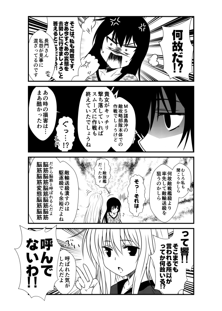 2girls 4koma anger_vein black_hair breasts casual comic dog_tags eyebrows_visible_through_hair greyscale hibiki_(kantai_collection) kantai_collection large_breasts long_hair looking_at_viewer monochrome multiple_girls nagato_(kantai_collection) open_mouth shaded_face sweat translation_request v yua_(checkmate)