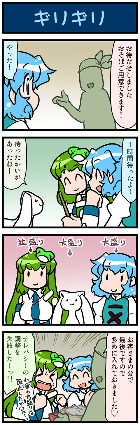 &gt;_&lt; 2girls 4koma :3 artist_self-insert blue_eyes blue_hair bowl clenched_hands closed_eyes comic commentary_request detached_sleeves food frog_hair_ornament gradient gradient_background green_hair hair_ornament hair_tubes hand_up heart highres japanese_clothes juliet_sleeves kochiya_sanae kyubey long_sleeves mahou_shoujo_madoka_magica mizuki_hitoshi multiple_girls nontraditional_miko open_mouth pointer puffy_sleeves red_eyes short_hair smile snake_hair_ornament spoken_heart sweatdrop tatara_kogasa touhou translation_request vest wide_sleeves