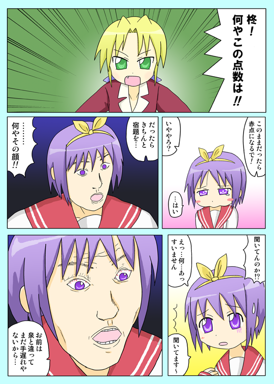 card_crusher comic hiiragi_tsukasa kimineri kuroi_nanako lucky_star pout tears translated translation_request