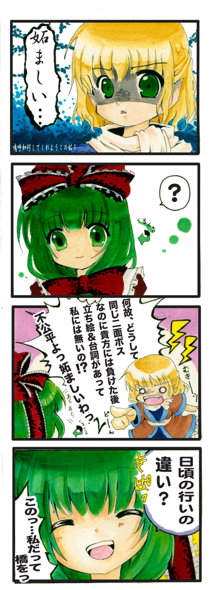 4koma 666 666_(pixiv) blonde_hair comic green_eyes green_hair highres kagiyama_hina mizuhashi_parsee multiple_girls ribbon ribbons smile touhou translated translation_request