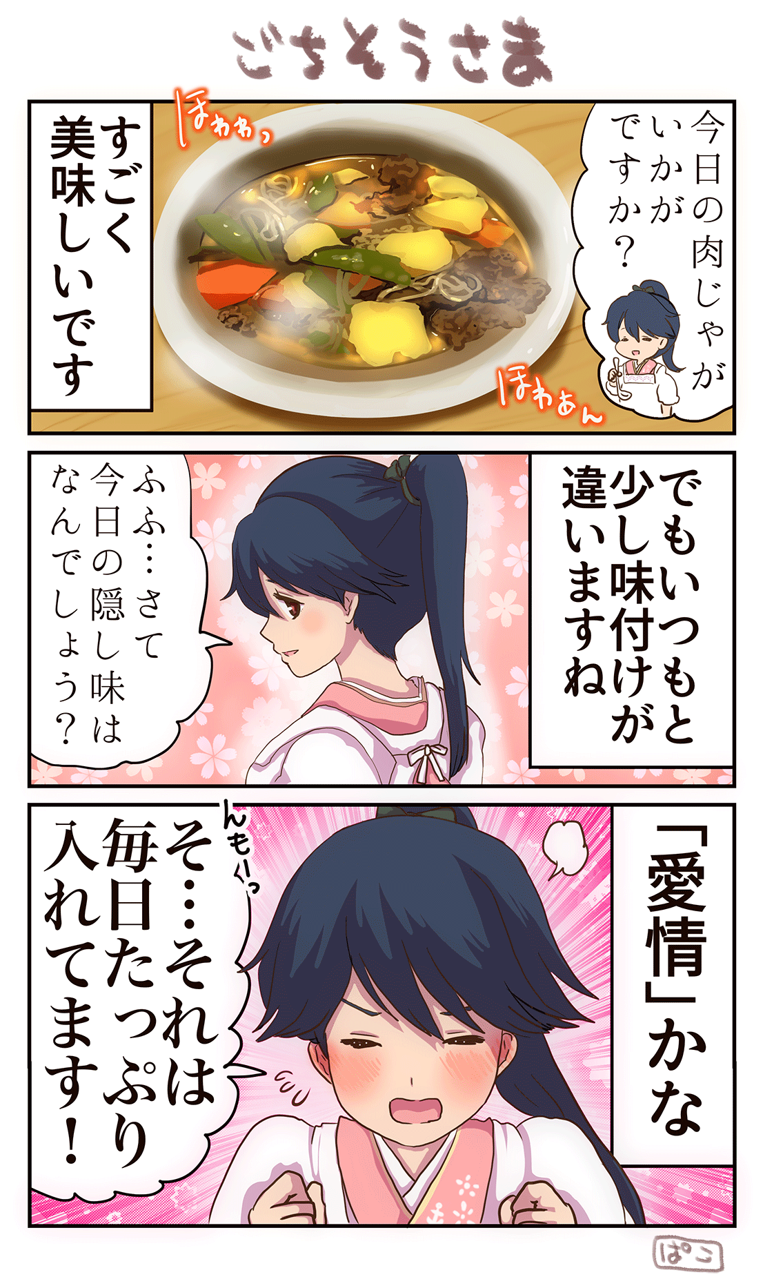 1girl 3koma black_hair brown_eyes closed_eyes comic food high_ponytail highres houshou_(kantai_collection) japanese_clothes jewelry kantai_collection kappougi kimono ladle looking_at_viewer open_mouth pako_(pousse-cafe) pink_kimono ponytail profile ring solo translation_request upper_body wedding_band