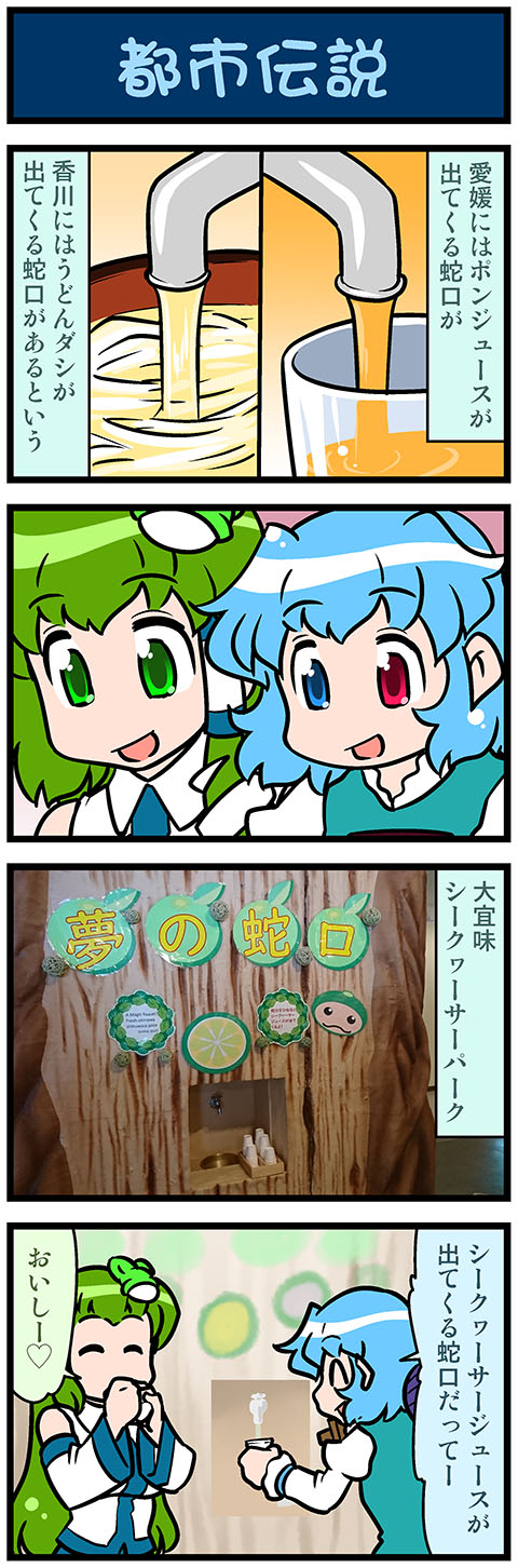 2girls 4koma artist_self-insert blue_eyes blue_hair closed_eyes comic commentary_request detached_sleeves drinking food frog_hair_ornament green_eyes green_hair hair_ornament hair_tubes heart heterochromia highres holding holding_umbrella juliet_sleeves kochiya_sanae long_hair long_sleeves mizuki_hitoshi multiple_girls nontraditional_miko noodles open_mouth puffy_sleeves red_eyes short_hair smile snake_hair_ornament spoken_heart sweatdrop tatara_kogasa touhou translation_request umbrella vest wide_sleeves