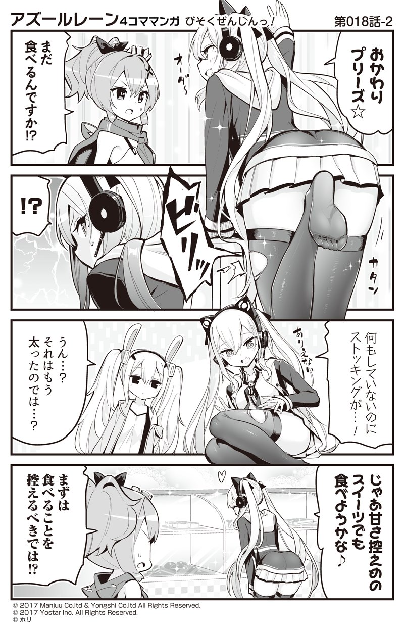 !? /\/\/\ 3girls 4koma :d animal_ears arm_support ass azur_lane bangs bell blush camisole cat_ear_headphones cat_ears closed_eyes closed_mouth collarbone collared_shirt comic commentary_request concord_(azur_lane) crown eyebrows_visible_through_hair faceless faceless_female fang greyscale hair_between_eyes hair_ornament hair_ribbon hairband headphones headset heart high_ponytail highres hood hood_down hooded_jacket hori_(hori_no_su) jacket javelin_(azur_lane) jingle_bell laffey_(azur_lane) leg_up long_hair mini_crown miniskirt monochrome multiple_girls no_shoes off_shoulder official_art open_clothes open_jacket open_mouth outstretched_arm pleated_skirt ponytail rabbit_ears ribbon shirt skindentation skirt smile soles sparkle spoken_interrobang star sweat torn_clothes torn_legwear translation_request twintails v-shaped_eyebrows very_long_hair white_background