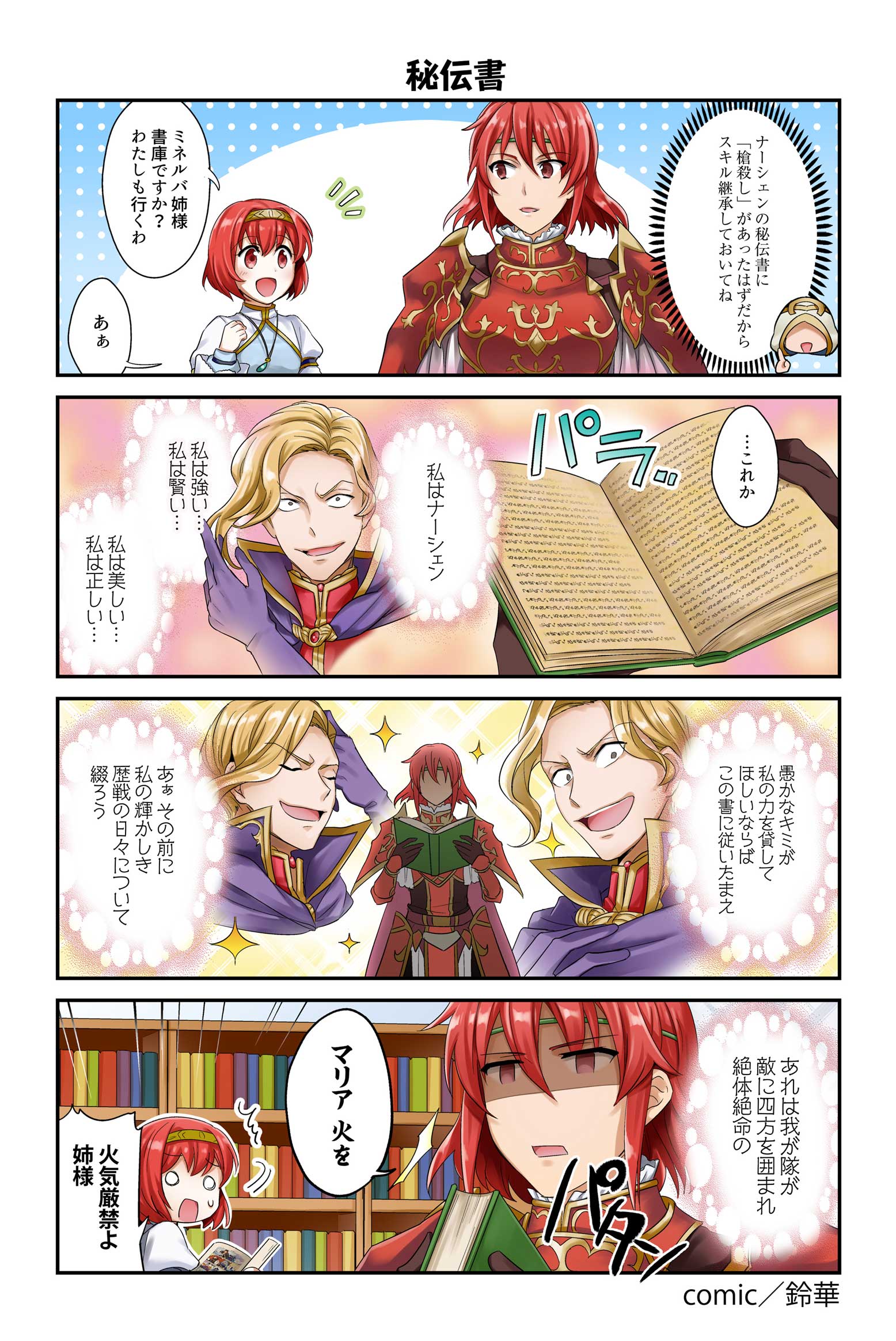 2girls 4koma armor blonde_hair blush cape comic fire_emblem fire_emblem:_fuuin_no_tsurugi fire_emblem:_mystery_of_the_emblem fire_emblem_heroes gloves headband highres juria0801 long_hair maria_(fire_emblem) minerva_(fire_emblem) multiple_girls nintendo official_art open_mouth red_armor red_eyes redhead short_hair siblings simple_background sisters smile summoner_(fire_emblem_heroes) translation_request