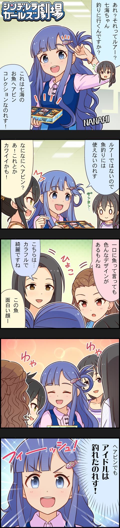 5girls 5koma asari_nanami black_hair blue_eyes blue_hair brown_eyes brown_hair character_name comic curly_hair fish_hair_ornament fujiwara_hajime hair_ornament hair_rings highres idolmaster idolmaster_cinderella_girls long_hair long_image matoba_risa multiple_girls official_art red_eyes seki_hiromi sena_shiori_(idolmaster) tall_image twintails yellow_eyes