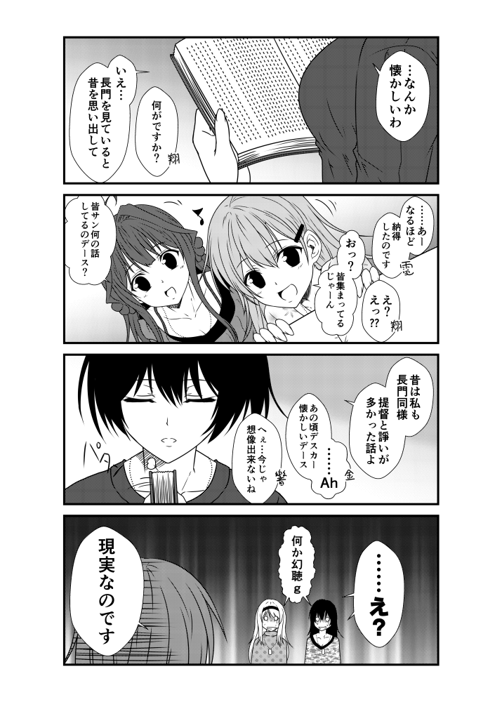 4koma 6+girls ahoge blush book breasts casual cleavage closed_eyes closing_book comic dog_tags eyebrows_visible_through_hair greyscale hair_ornament hairband hairclip holding holding_book inazuma_(kantai_collection) kaga_(kantai_collection) kantai_collection kongou_(kantai_collection) large_breasts long_hair long_sleeves monochrome multiple_girls musical_note nagato_(kantai_collection) open_mouth shirt shoukaku_(kantai_collection) smile suzuya_(kantai_collection) sweater translation_request yua_(checkmate)