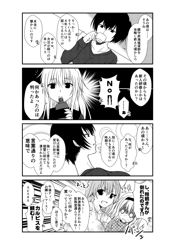 4girls 4koma bangs blush bottle breasts casual comic cup dog_tags drinking drooling eyebrows_visible_through_hair greyscale hair_ornament hairclip hibiki_(kantai_collection) holding holding_bottle holding_cup jitome kaga_(kantai_collection) kantai_collection large_breasts long_hair monochrome multiple_girls open_mouth shaded_face shirt shoukaku_(kantai_collection) side_ponytail suzuya_(kantai_collection) sweatdrop tareme translation_request yua_(checkmate)