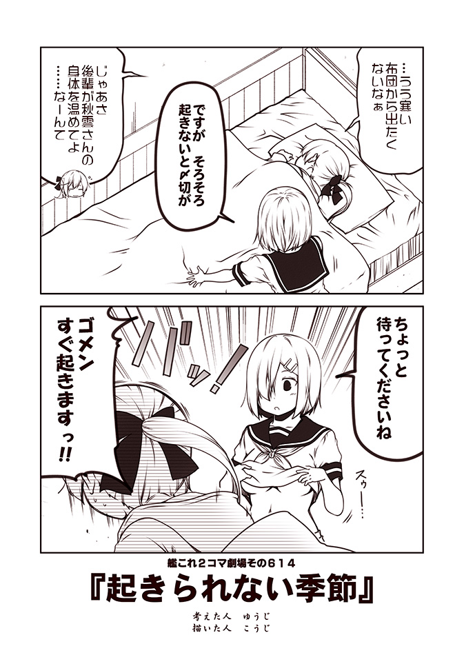 2girls 2koma akigumo_(kantai_collection) bed bed_sheet breasts chibi chibi_inset comic emphasis_lines empty_eyes hair_over_one_eye hamakaze_(kantai_collection) kantai_collection kouji_(campus_life) large_breasts long_hair monochrome multiple_girls neckerchief open_mouth pillow ponytail sailor_collar school_uniform sepia serafuku short_hair short_sleeves speech_bubble translation_request