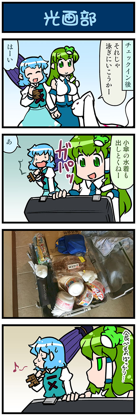 2girls 4koma artist_self-insert blue_hair closed_eyes comic commentary_request detached_sleeves food frog_hair_ornament gradient gradient_background green_eyes green_hair hair_ornament hair_tubes hand_holding highres holding holding_umbrella instant_ramen japanese_clothes juliet_sleeves kochiya_sanae kyubey long_hair long_sleeves looking_away mahou_shoujo_madoka_magica mizuki_hitoshi multiple_girls musical_note nontraditional_miko open_mouth partially_translated puffy_sleeves red_eyes short_hair skirt smile snake_hair_ornament suitcase surprised sweatdrop tatara_kogasa touhou translation_request umbrella vest whistling wide_sleeves