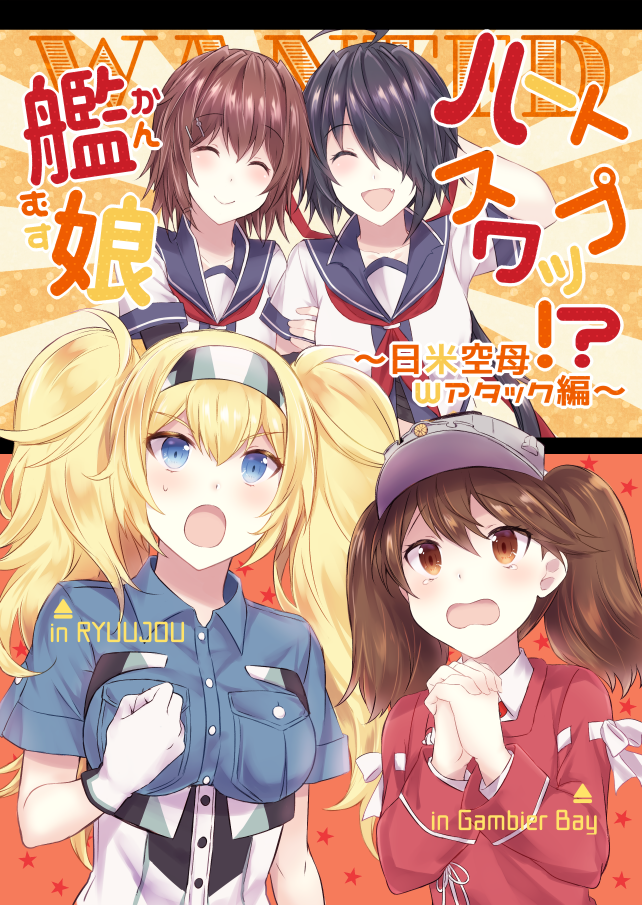 4girls ahoge black_hair blonde_hair blue_eyes blue_shirt breast_pocket brown_eyes brown_hair closed_eyes collared_shirt commentary_request flat_chest furutaka_(kantai_collection) gambier_bay_(kantai_collection) hair_ornament hair_over_one_eye hairband hairclip japanese_clothes kabocha_torute kako_(kantai_collection) kantai_collection kariginu long_hair multiple_girls open_mouth personality_switch pocket ponytail red_shirt remodel_(kantai_collection) ryuujou_(kantai_collection) school_uniform serafuku shirt short_hair twintails upper_body