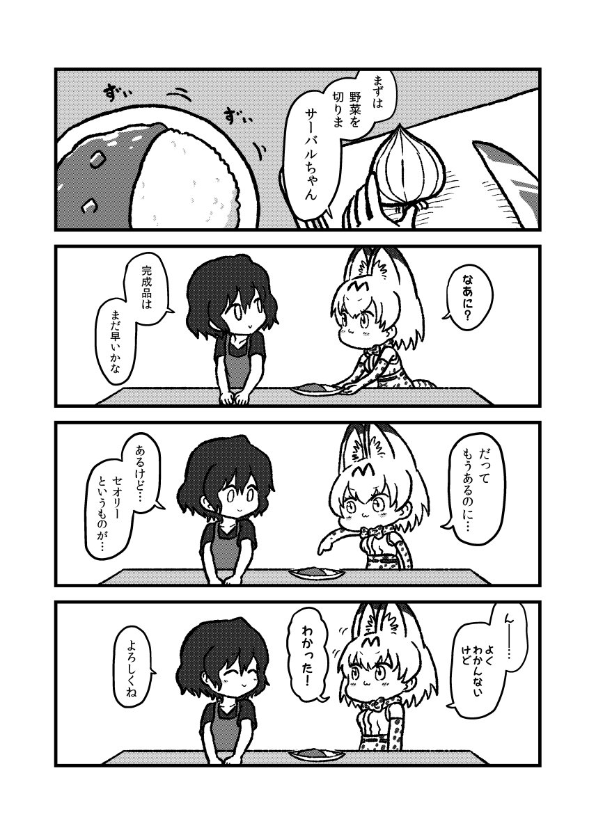 2girls :3 animal_ears apron black_hair blush bow bowtie comic curry cutting_board elbow_gloves eyebrows_visible_through_hair food garlic gloves greyscale highres kaban_(kemono_friends) kemono_friends kotobuki_(tiny_life) monochrome multiple_girls no_hat no_headwear rice serval_(kemono_friends) serval_ears serval_print serval_tail shirt short_hair short_sleeves sleeveless t-shirt tail translation_request