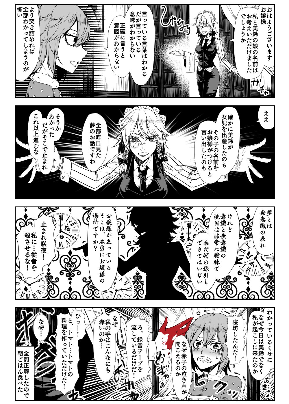 2girls 4koma alternate_costume blood blush bow braid clock closed_eyes comic emphasis_lines enami_hakase gloves highres izayoi_sakuya maid_headdress monochrome monocle multiple_girls necktie open_mouth pajamas remilia_scarlet short_hair silhouette spot_color tears touhou translation_request trembling twin_braids