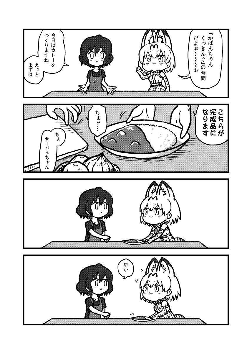 2girls :3 animal_ears apron black_hair blush bow bowtie comic curry cutting_board elbow_gloves eyebrows_visible_through_hair food garlic gloves greyscale highres kaban_(kemono_friends) kemono_friends kotobuki_(tiny_life) monochrome multiple_girls no_hat no_headwear rice serval_(kemono_friends) serval_ears serval_print serval_tail shirt short_hair short_sleeves sleeveless t-shirt tail translation_request