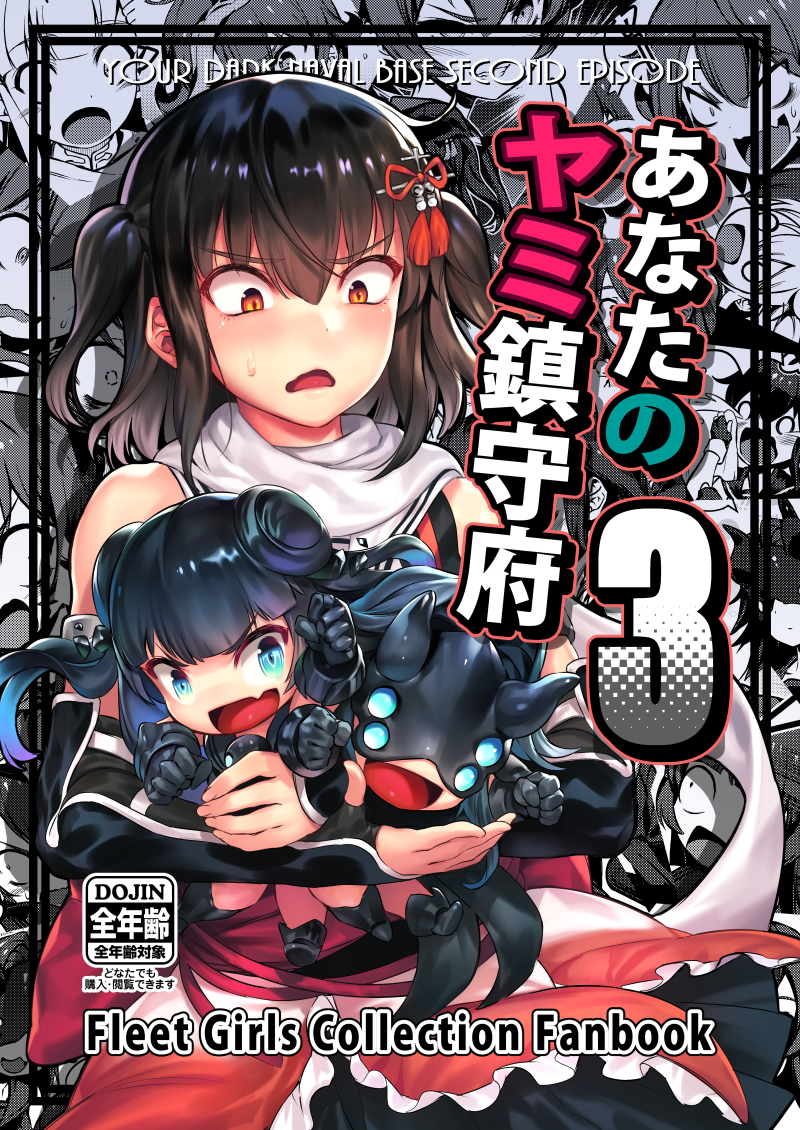 3girls :d bacius bangs blue_eyes blunt_bangs bracer brown_hair character_request chibi cover cover_page detached_sleeves double_bun doujin_cover eyebrows_visible_through_hair fang hair_ornament holding kantai_collection mask multiple_girls open_mouth orange_eyes red_skirt sendai_(kantai_collection) shinkaisei-kan skirt smile standing sweatdrop tassel two_side_up