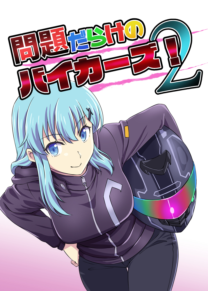 1girl alternate_costume aqua_eyes aqua_hair biker_clothes bikesuit black_pants eyebrows_visible_through_hair gradient gradient_background hair_between_eyes hair_ornament hairclip helmet holding holding_helmet ishii_hisao kantai_collection long_hair long_sleeves pants smile solo suzuya_(kantai_collection) white_background