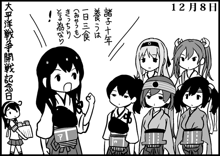 6+girls :o :| ahoge akagi_(kantai_collection) bangs box can carrying closed_mouth comic dated greyscale hachimaki hair_ribbon hairband hakama headband hiryuu_(kantai_collection) japanese_clothes kaga_(kantai_collection) kantai_collection kimono kneehighs long_hair monochrome multiple_girls muneate neckerchief open_mouth otoufu ribbon school_uniform serafuku shoukaku_(kantai_collection) side_ponytail simple_background skirt solid_oval_eyes souryuu_(kantai_collection) swept_bangs tasuki twintails ushio_(kantai_collection) v-shaped_eyebrows zuikaku_(kantai_collection)