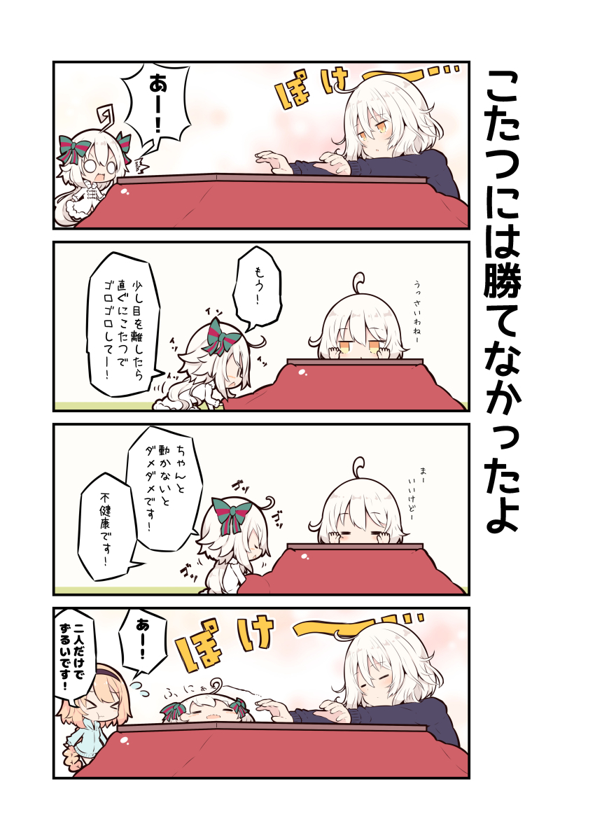 &gt;_&lt; /\/\/\ 2girls 4koma :t ahoge bangs beni_shake blonde_hair blue_jacket blush bow braid capelet closed_eyes closed_mouth comic commentary_request eyebrows_visible_through_hair fate/grand_order fate_(series) flying_sweatdrops fur-trimmed_capelet fur_trim green_bow green_ribbon hair_between_eyes hair_bow head_tilt highres jacket jeanne_d'arc_(alter)_(fate) jeanne_d'arc_(fate)_(all) jeanne_d'arc_(swimsuit_archer) jeanne_d'arc_alter_santa_lily kotatsu long_hair long_sleeves multiple_girls orange_eyes outstretched_arms parted_lips pout ribbon single_braid striped striped_bow striped_ribbon table very_long_hair white_capelet white_hair