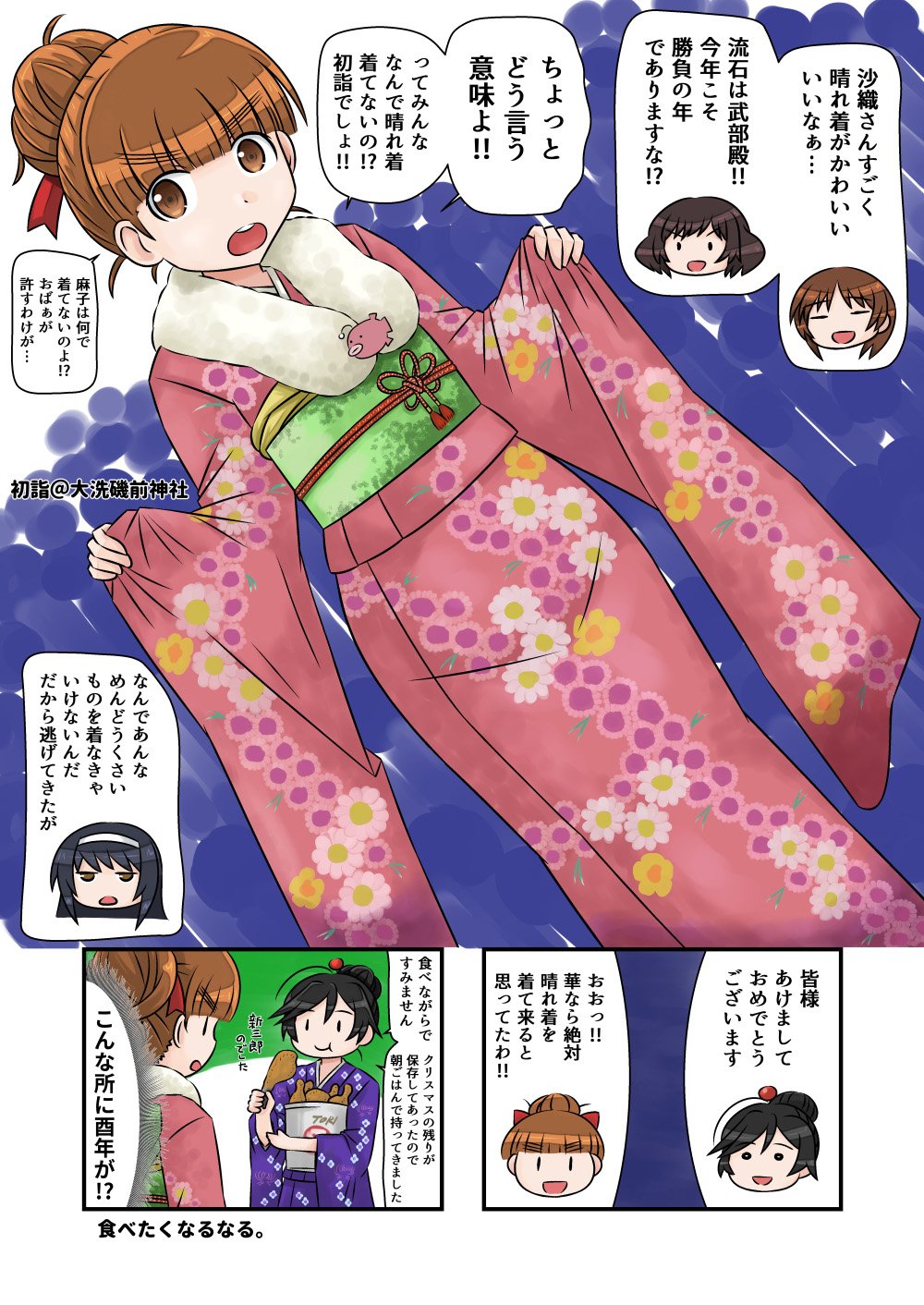 akiyama_yukari alternate_costume alternate_hairstyle comic festival floral_print flower fried_chicken girls_und_panzer highres isuzu_hana japanese_clothes kimono long_sleeves nishizumi_miho obi poinikusu reizei_mako sash takebe_saori translation_request wide_sleeves yukata