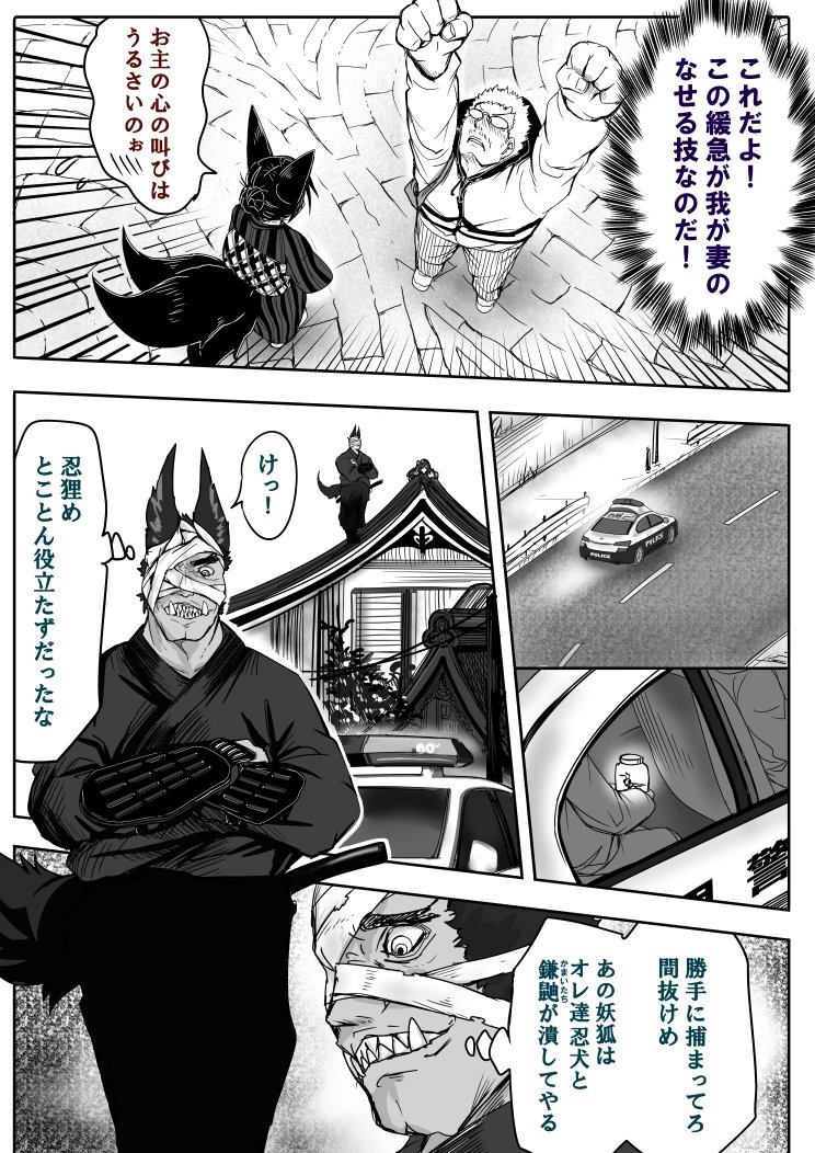 1girl 2boys animal_ears arms_up bandage bandage_over_one_eye bandaged_head bandages black_hair blonde_hair bug car comic crossed_arms doitsuken facial_hair flying_sweatdrops fox_ears fox_tail glasses greyscale ground_vehicle insect jacket japanese_clothes jar kimono kitsune_spirit_(doitsuken) monochrome motor_vehicle multiple_boys multiple_tails mustache ninja obi original police_car sash sharp_teeth short_hair standing_on_roof tail teeth translation_request vambraces wasp