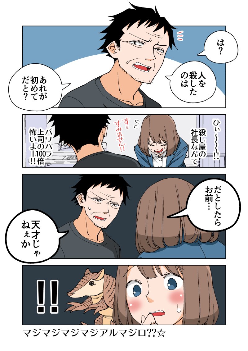 1boy 1girl 4koma armadillo black_hair blue_eyes bob_cut bowing brown_hair closed_eyes comic facial_hair formal nishino_kanako office_lady original stubble suit tears wakabayashi_toshiya