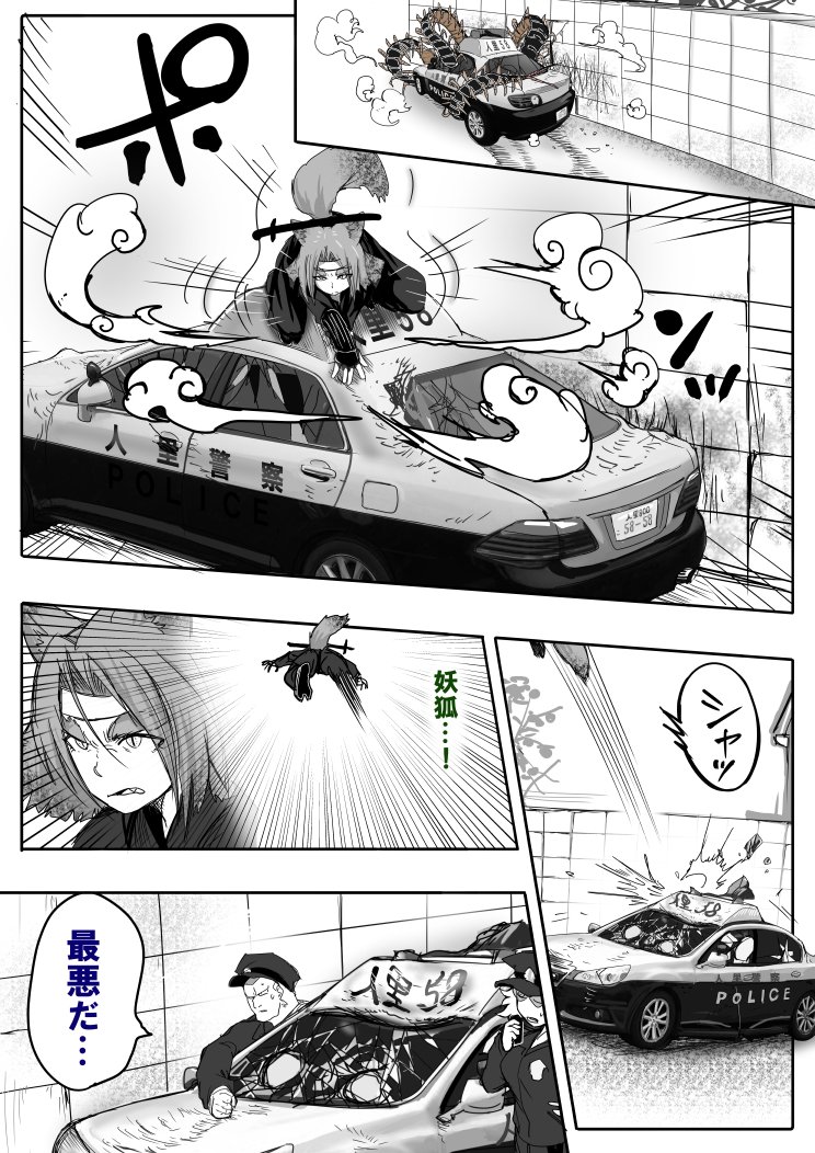 1boy 2girls animal animal_ears black_hair blonde_hair bug car centipede comic doitsuken eyebrows_visible_through_hair fang greyscale ground_vehicle hat headband insect jumping monochrome motor_vehicle multiple_girls ninja ninjatou original oversized_animal police police_car police_hat police_uniform policeman policewoman raccoon_ears raccoon_tail short_hair smoke sunglasses sweatdrop tail transformation translation_request uniform wall wreckage