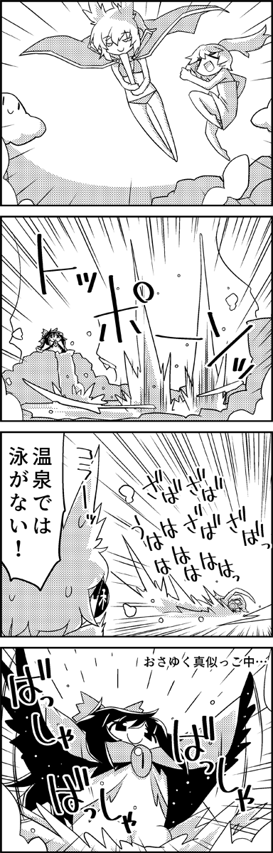 &gt;_&lt; 4koma bikini bow cape closed_eyes clouds comic commentary_request earmuffs emphasis_lines greyscale hair_bow highres jumping monochrome mononobe_no_futo naked_towel onsen pointy_hair ponytail reiuji_utsuho ritual_baton smile standing star swimming swimsuit tani_takeshi touhou towel toyosatomimi_no_miko translation_request water waterfall yukkuri_shiteitte_ne