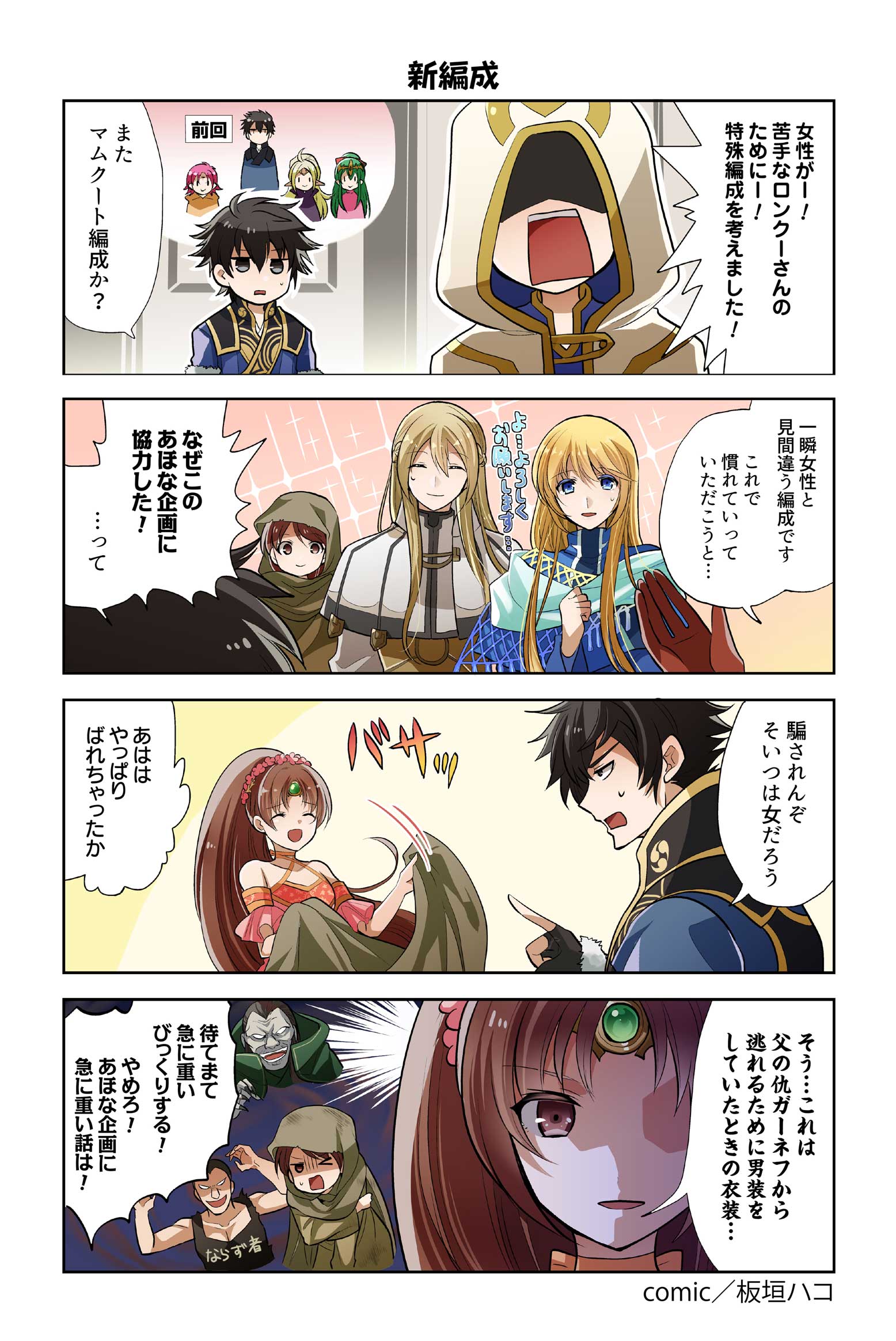 4koma androgynous bare_shoulders black_hair blonde_hair blue_eyes breasts brown_eyes brown_hair cape chiki circlet comic dress fa fire_emblem fire_emblem:_fuuin_no_tsurugi fire_emblem:_kakusei fire_emblem:_mystery_of_the_emblem fire_emblem:_rekka_no_ken fire_emblem:_seima_no_kouseki fire_emblem_heroes gloves green_eyes green_hair hair_ornament highres hood jewelry juria0801 linda_(fire_emblem) long_hair looking_at_viewer lucius mamkute medium_breasts nintendo nowi_(fire_emblem) open_mouth otoko_no_ko pink_dress pink_legwear pointy_ears ponytail ronku sandals short_dress short_hair simple_background smile stone summoner_(fire_emblem_heroes) tiara translation_request very_long_hair