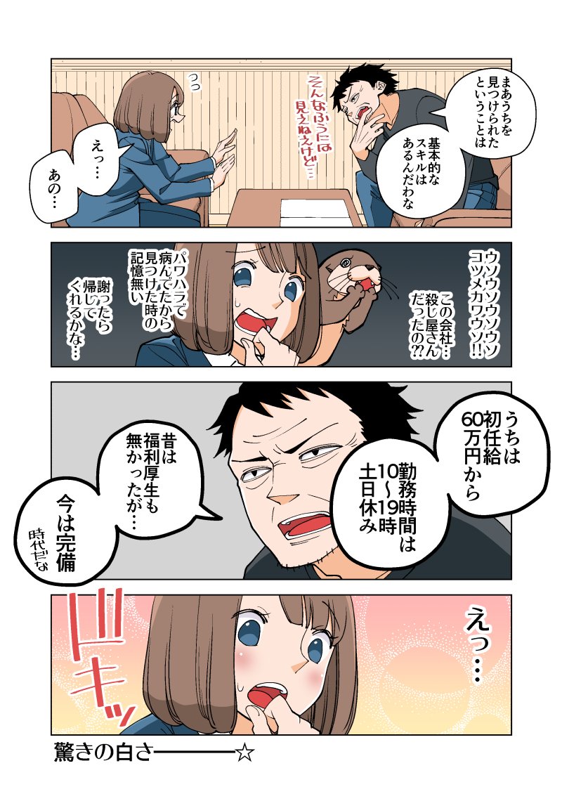 1boy 1girl 4koma black_hair blue_eyes bob_cut brown_hair comic facial_hair formal nishino_kanako office_lady original otter stubble suit tears wakabayashi_toshiya