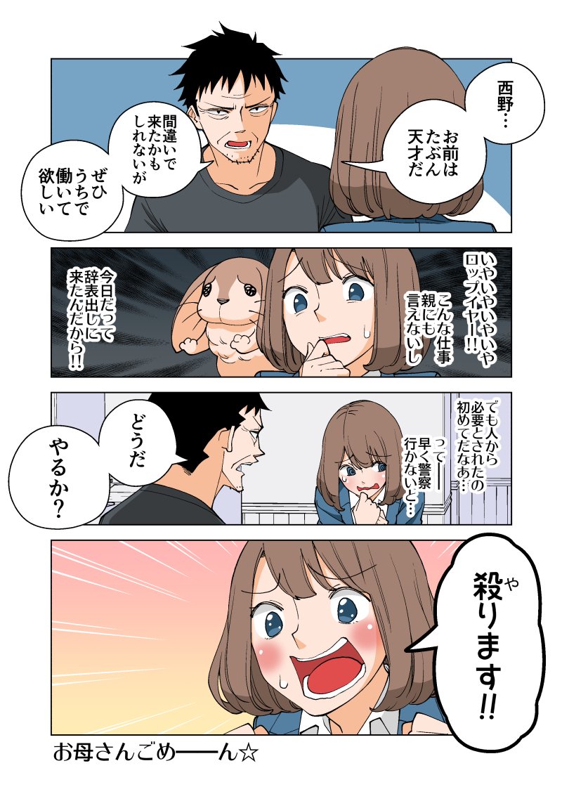 1boy 1girl 4koma black_hair blue_eyes bob_cut brown_hair comic facial_hair formal nishino_kanako office_lady original rabbit stubble suit wakabayashi_toshiya