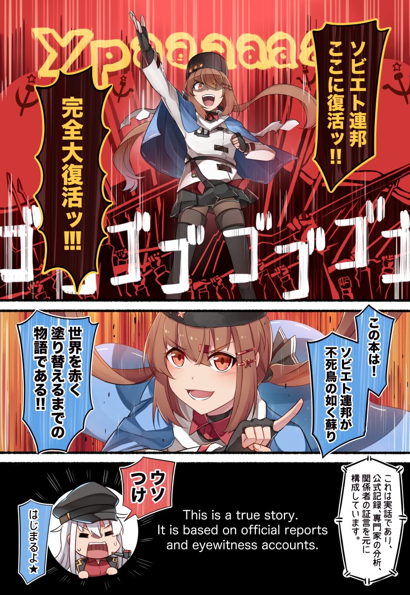 2girls 3koma anchor_necklace belt black_belt black_bow black_footwear black_gloves black_hat black_skirt blue_shawl boots bow brown_eyes brown_hair brown_legwear chibi chibi_inset comic english feet_out_of_frame fingerless_gloves gangut_(kantai_collection) gloves hair_bow hammer_and_sickle hat highres ido_(teketeke) jacket kantai_collection laughing long_hair low_twintails multiple_girls pantyhose papakha ribbon_trim scarf skirt standing tashkent_(kantai_collection) thigh-highs thigh_boots torn_scarf translation_request twintails white_jacket white_scarf