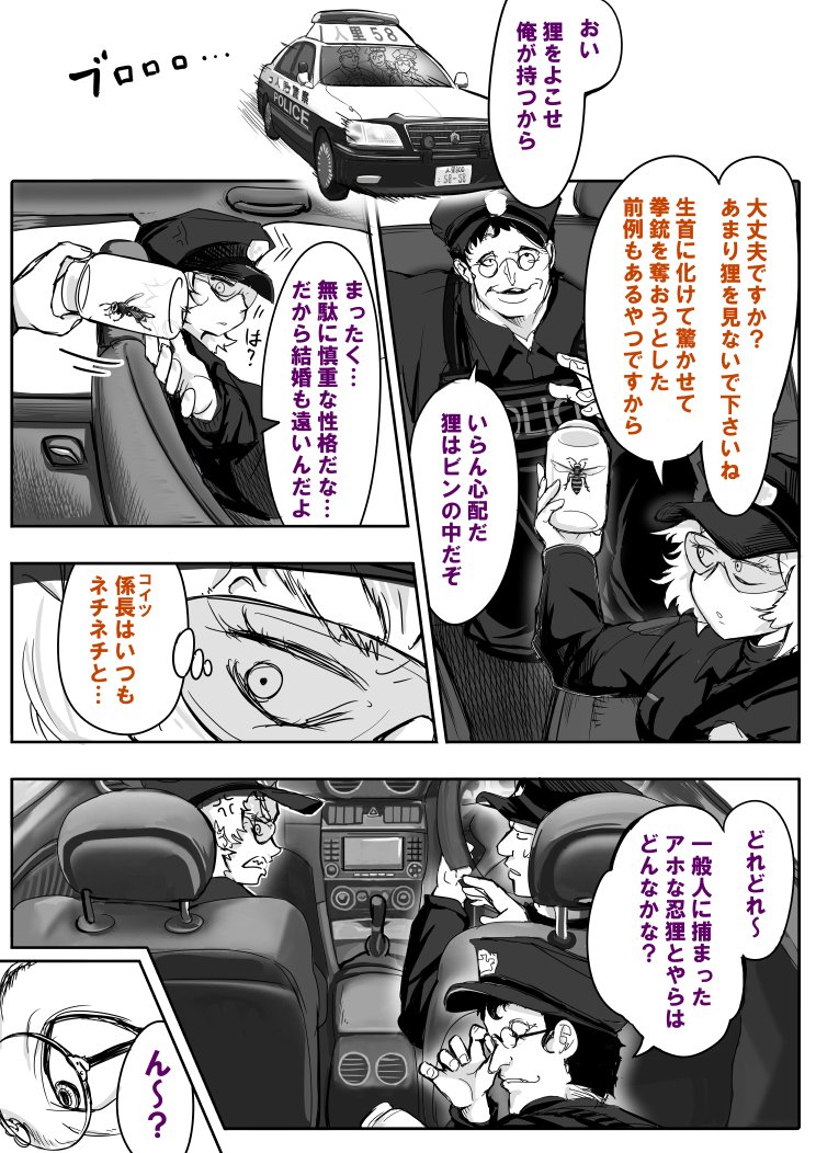 1girl 2boys adjusting_eyewear anger_vein black_hair blonde_hair car car_interior comic commentary_request doitsuken driving glasses greyscale ground_vehicle hat jar monochrome motor_vehicle multiple_boys original police police_car police_hat police_uniform policeman policewoman short_hair sunglasses sweatdrop translation_request uniform wasp