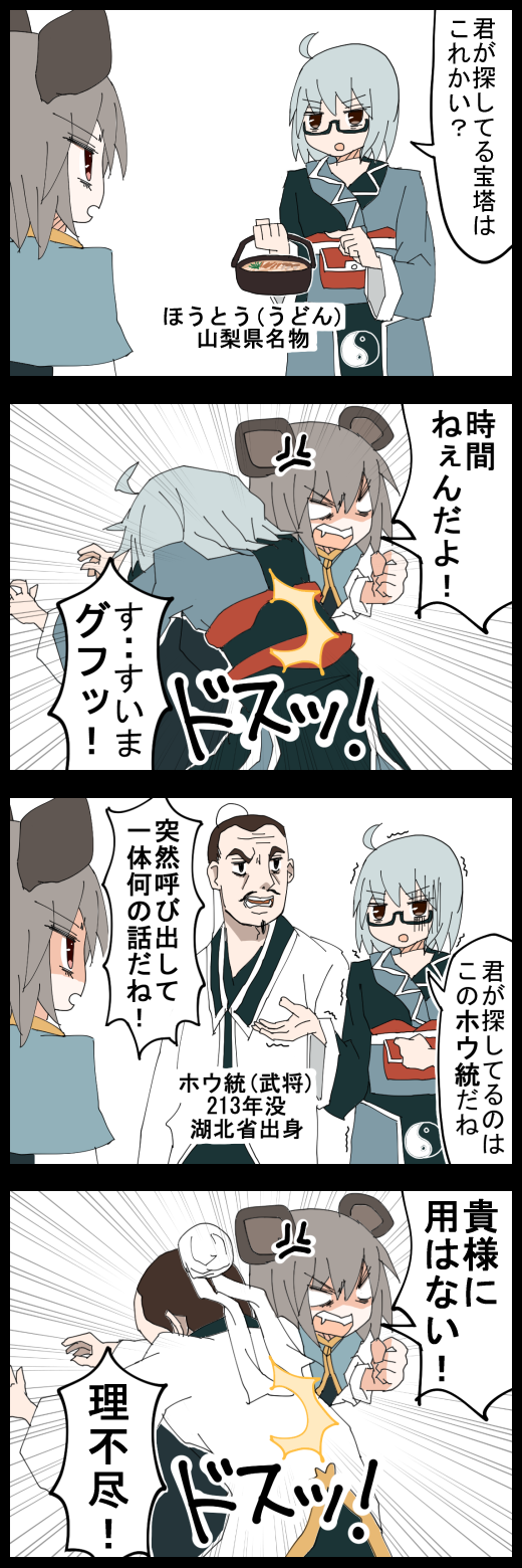 4koma ahoge black_border black_hair border brown_hair comic eyebrows_visible_through_hair grey_hair highres houtou_(food) jetto_komusou morichika_rinnosuke nazrin pang_tong sangokushi_(yokoyama_mitsuteru) speech_bubble touhou translation_request