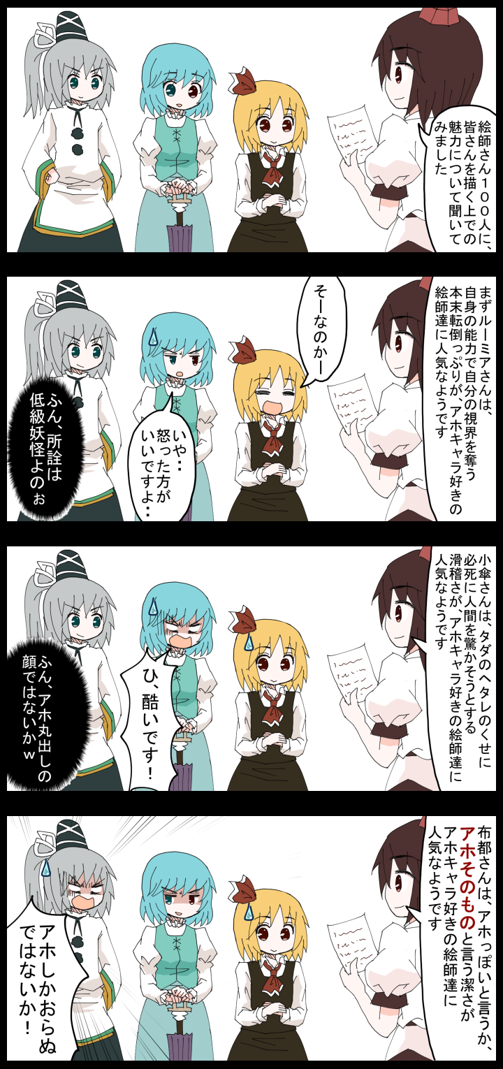 4koma black_border border breasts comic hat highres jetto_komusou long_sleeves looking_at_viewer mononobe_no_futo multiple_girls rumia shameimaru_aya speech_bubble tatara_kogasa touhou translation_request