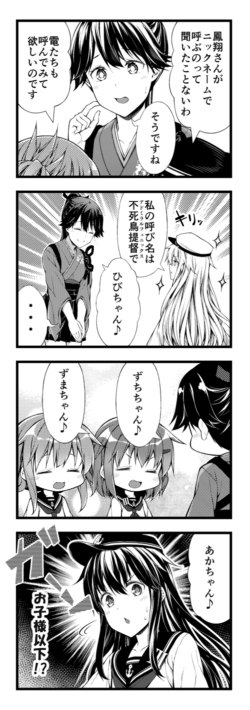 4koma 5girls =_= admiral_(kantai_collection) admiral_(kantai_collection)_(cosplay) akatsuki_(kantai_collection) closed_eyes comic cosplay eyebrows_visible_through_hair flat_cap folded_ponytail greyscale hair_between_eyes hair_ornament hairclip hat hibiki_(kantai_collection) highres houshou_(kantai_collection) ikazuchi_(kantai_collection) inazuma_(kantai_collection) japanese_clothes kantai_collection kimono long_hair monochrome multiple_girls neckerchief peaked_cap ponytail school_uniform serafuku short_hair sparkle speech_bubble tasuki teruui turning_head v-shaped_eyebrows