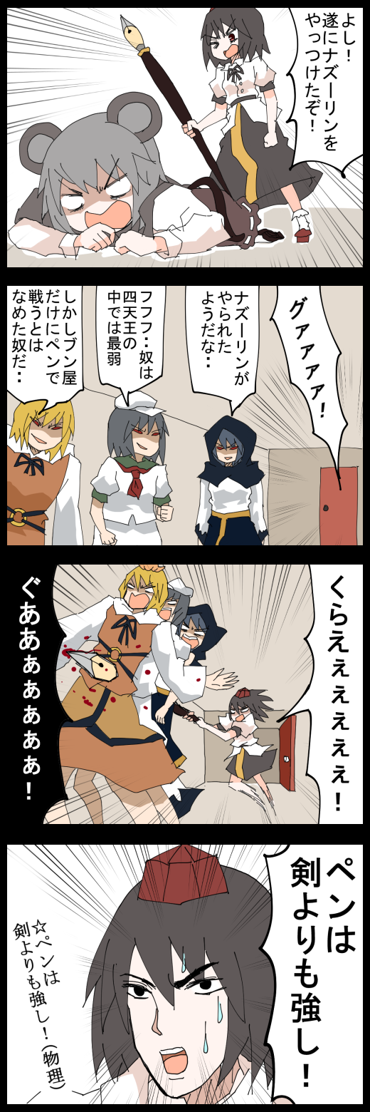 4koma black_border border comic hat highres jetto_komusou kumoi_ichirin multiple_girls murasa_minamitsu nazrin open_mouth shameimaru_aya short_hair speech_bubble toramaru_shou touhou translation_request upper_teeth you're_doing_it_wrong