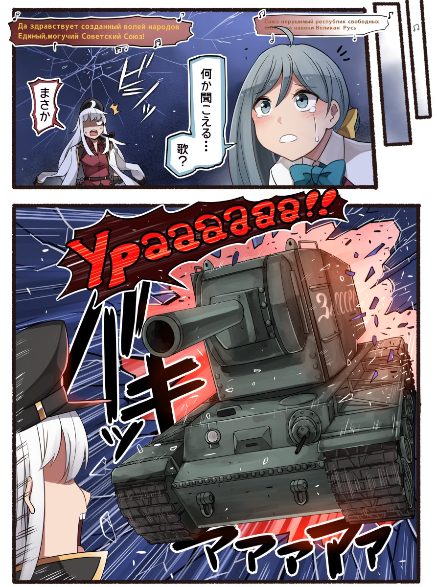 belt black_skirt comic gangut_(kantai_collection) grey_hair ground_vehicle hat highres ido_(teketeke) jacket jacket_on_shoulders kantai_collection kiyoshimo_(kantai_collection) kv-2 long_hair military military_hat military_vehicle motor_vehicle peaked_cap pipe pipe_in_mouth red_shirt russian shirt skirt tank translation_request white_jacket world_war_ii