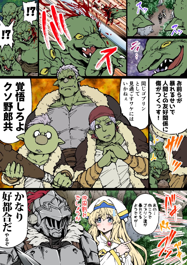 !? 1girl 6+boys amano_jack_(paradise_jack) armor blonde_hair blood blue_eyes comic crossover fangs_out goblin goblin_slayer goblin_slayer! green_skin hat helmet holding holding_weapon long_hair looking_at_viewer multiple_boys plume pointing pointy_ears priestess_(goblin_slayer!) sweatdrop tensei_shitara_slime_datta_ken weapon white_hat