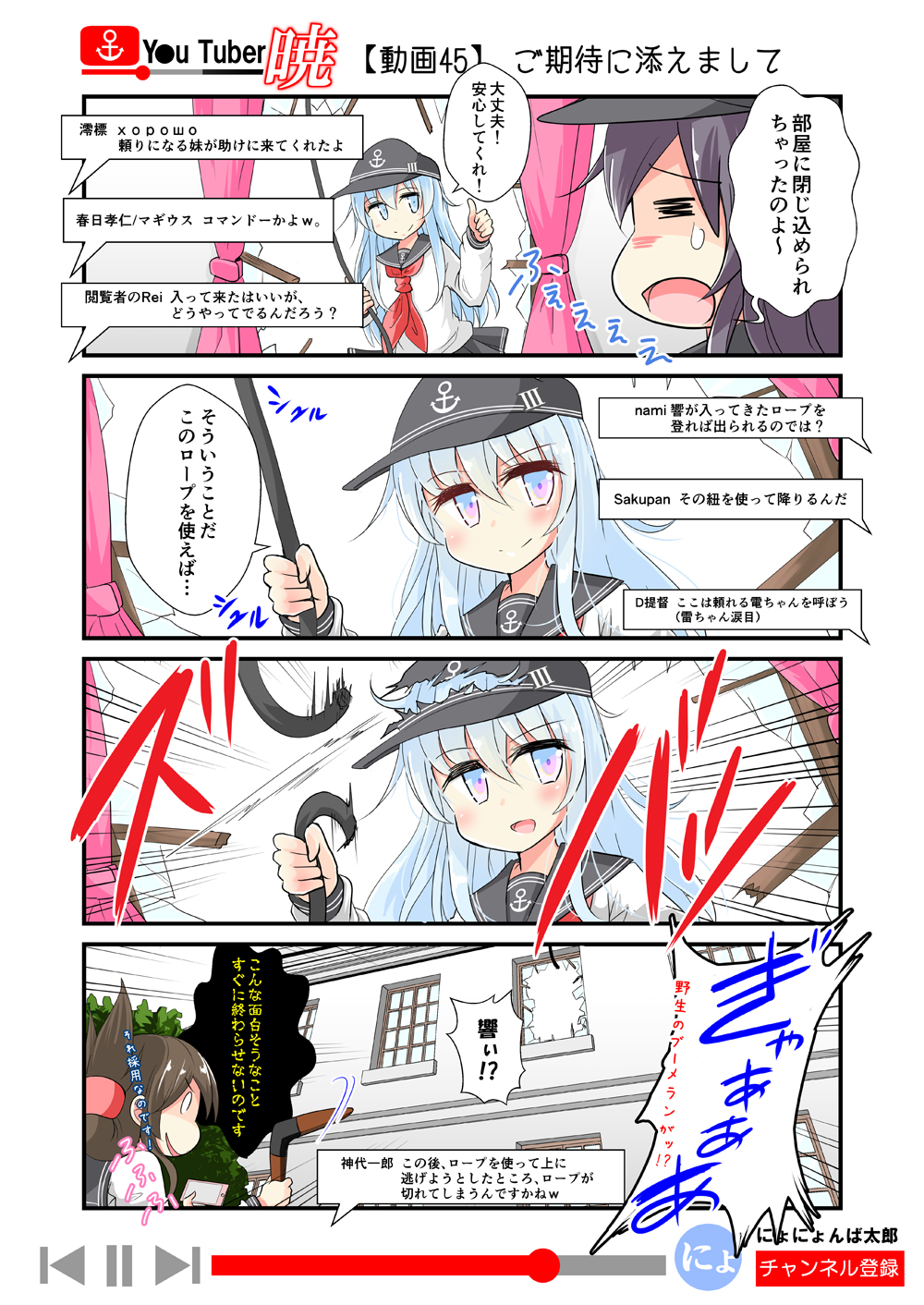 0_0 3girls =_= akatsuki_(kantai_collection) black_hair blue_eyes boomerang broken_window brown_hair cellphone comic crying curtains cutting flat_cap folded_ponytail hat hibiki_(kantai_collection) highres holding holding_phone holding_rope inazuma_(kantai_collection) kantai_collection long_hair messy_hair multiple_girls neckerchief nyonyonba_tarou phone plasma-chan_(kantai_collection) red_neckwear school_uniform serafuku silver_hair smartphone speech_bubble tears thumbs_up torn_clothes torn_hat violet_eyes youtube