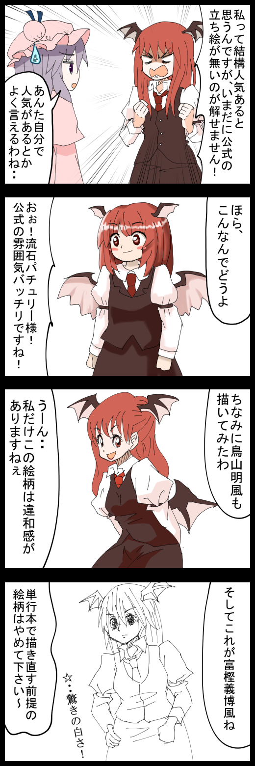 4koma black_border border comic hat head_wings highres imp jetto_komusou koakuma patchouli_knowledge purple_hair redhead speech_bubble touhou translation_request