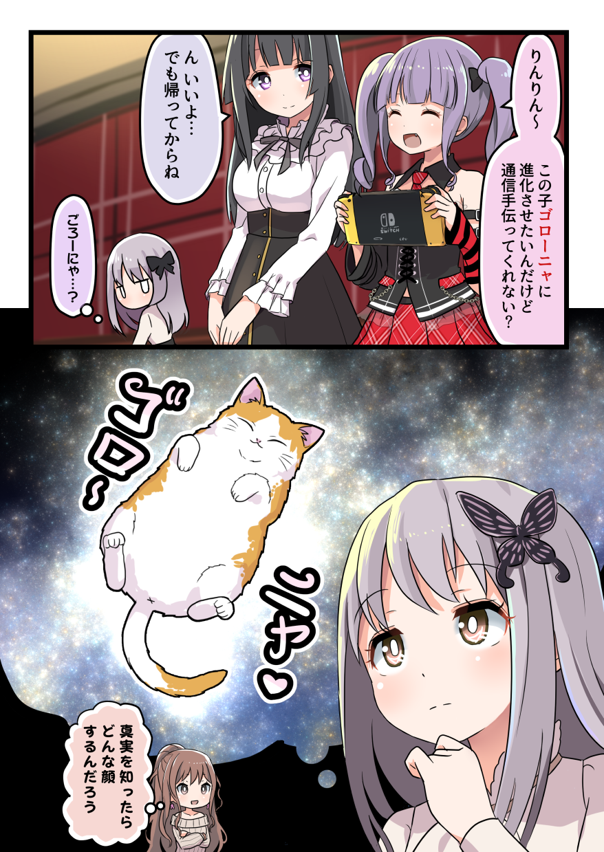 2koma 4girls :d ^_^ animal anus arm_belt bang_dream! bangs beige_sweater black_hair black_neckwear black_skirt brown_eyes brown_hair butterfly_hair_ornament cat closed_eyes comedy comic commentary_request cross-laced_clothes crossed_arms detached_collar detached_sleeves frilled_sleeves frills hair_ornament half_updo hand_on_own_chin high-waist_skirt highres imagining imai_lisa jitome long_hair long_sleeves minato_yukina mismatched_sleeves multiple_girls neck_ribbon necktie nintendo nintendo_switch open_mouth plaid plaid_skirt red_neckwear red_skirt ribbed_sweater ribbon shipii_(jigglypuff) shirokane_rinko shirt skirt sky smile star_(sky) starry_sky striped_sleeves sweater translation_request twintails udagawa_ako violet_eyes white_shirt x_anus
