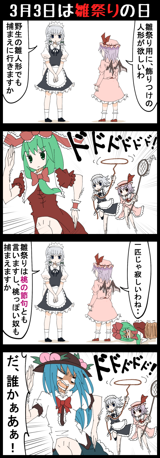 4koma bdsm black_border bondage border bound comic hat highres hinanawi_tenshi izayoi_sakuya jetto_komusou kagiyama_hina long_hair multiple_girls remilia_scarlet short_hair speech_bubble tied_up touhou