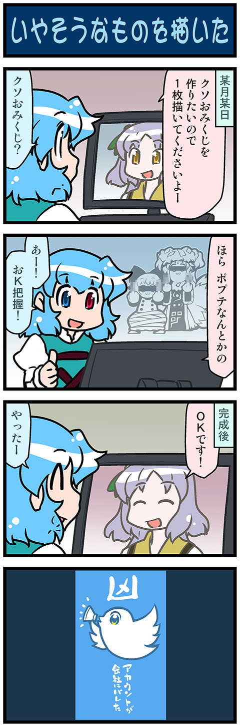 4girls 4koma artist_self-insert bar_censor blue_eyes blue_hair bow censored closed_eyes comic commentary_request dress fox_tail hair_bow hat heterochromia highres juliet_sleeves kurodani_yamame lavender_hair long_sleeves middle_finger mizuki_hitoshi monitor multiple_girls multiple_tails open_mouth poptepipic puffy_sleeves red_eyes short_hair smile tail tatara_kogasa touhou translation_request tsukumo_benben twitter vest yakumo_ran yellow_eyes